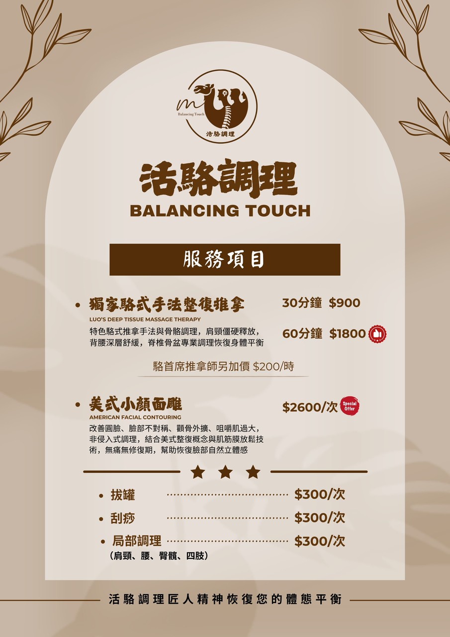 活駱調理服務價目表