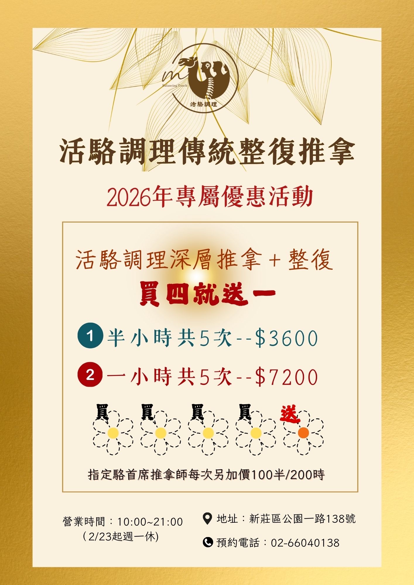 買4堂送1堂活動